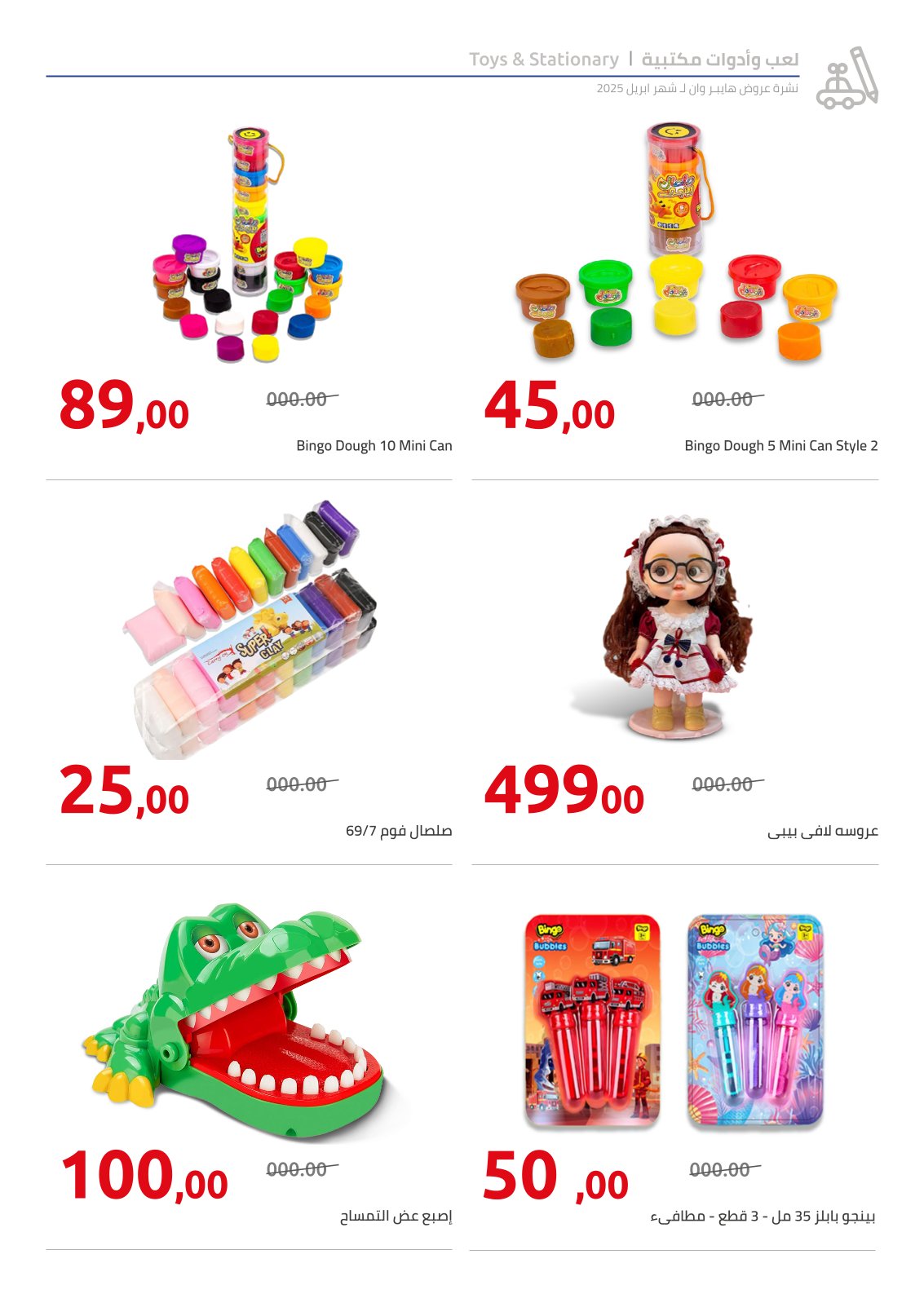 hyper-one offers from 25apr to 11apr 2025 عروض هايبر وان من 25 إبريل حتى 11 إبريل 2025 صفحة رقم 64